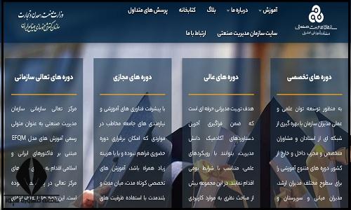ورود به سایت سازمان مدیریت صنعتی imi.ir